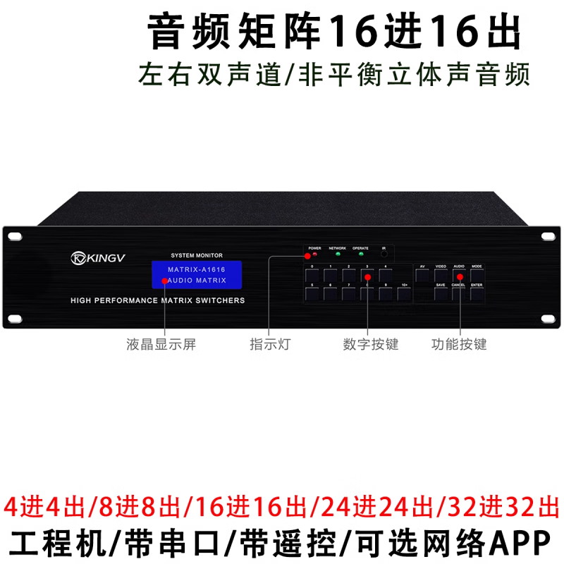 Audio matrix 4 in 4 out 8 in 8 out 16 in 16 out 24 four eight 32 switcher two-channel multimedia conference distributor audio matrix 24 in 24 out