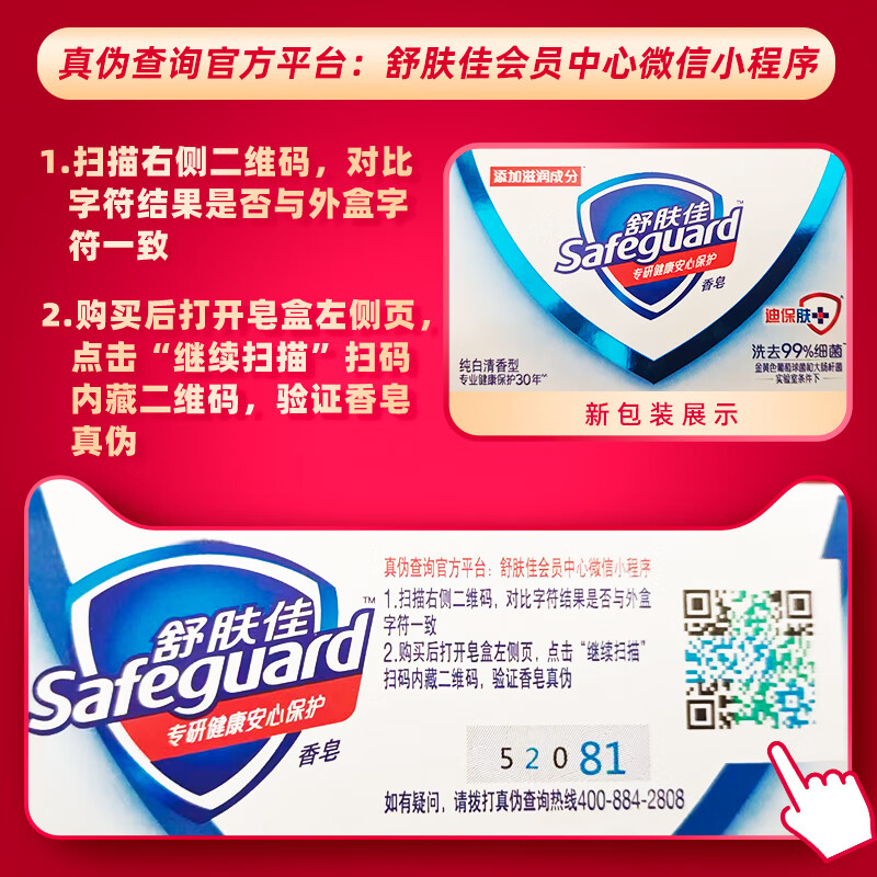 Safeguard Soap Family Pack 100g/115g Mixed*6 Pieces Independently Packed Antibacterial Fragrance Bath Soap Soap Pure White Fragrance 100g*6 Pieces