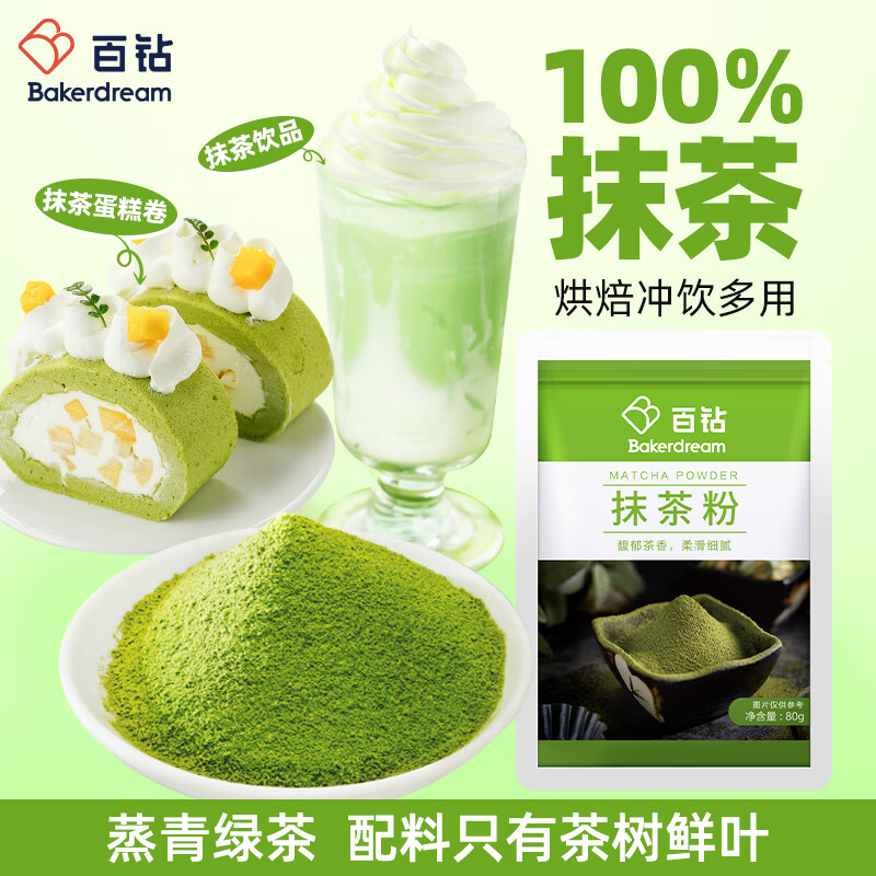 100 Diamond Matcha Powder 80g Home Brewing Milk Tea Coffee Cake Baking Ingredients