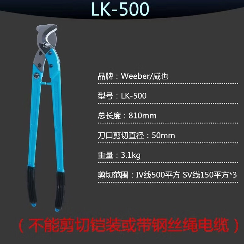 Japan imported weeber Weiye cable cutter manual cable cutter 500 square meters for cutting copper wire and aluminum wire 3-core wire cutter LK150 under 150 square meters