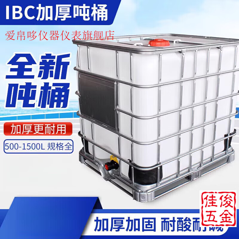AIBODUO ton barrel new thickened ibc diesel barrel 1 ton square plastic barrel water tank chemical barrel 500L water storage tank new white horizontal 500 liter (65 caliber)