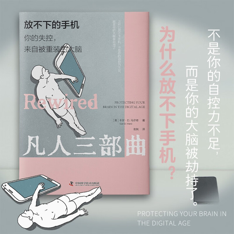 The cell phone you can’t put down, your loss of control comes from your reprogrammed brain