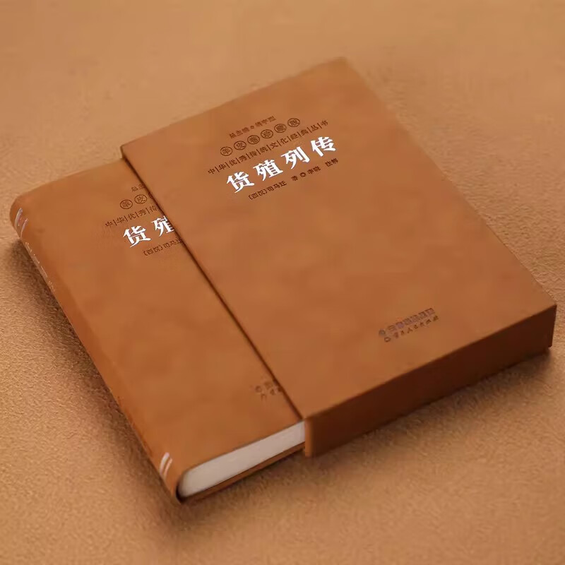 Biography of Huo Zhi, Parchment Scroll Collector's Edition, Ancient Chinese Business Wisdom/Economy/Management/Huo Zhi Chunqiu/Hundred Forums/Merchant Legend Books by Li Xiao's Economic Theory, Management and Inspirational Economics, Biography of Huo Zhi