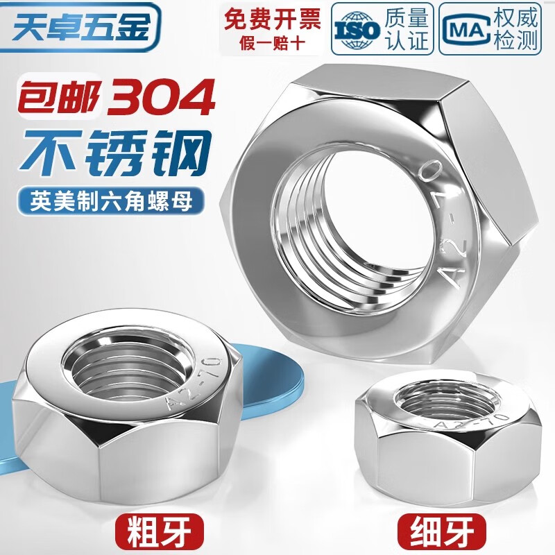 Tianzhuo Hardware 304 stainless steel American inch nut collection UNF fine thread hexagonal nut inch inch fine thread nut 1/4-1/2 1-1/4-7 teeth 1 American made