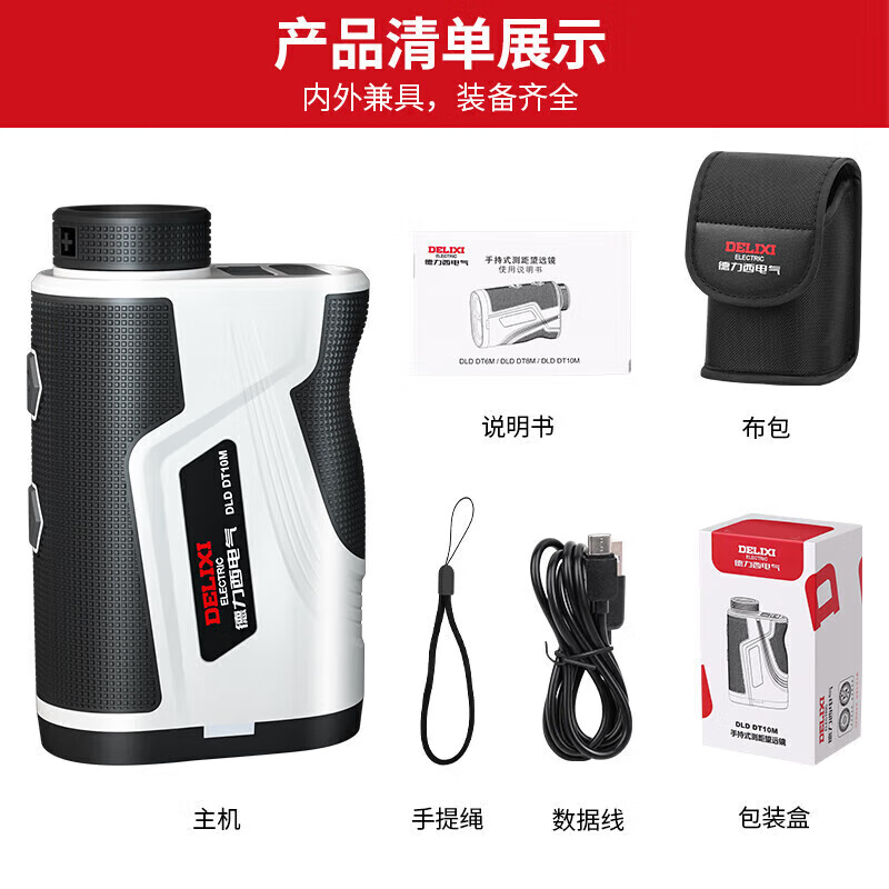 Delixi Electric Laser Telescope Rangefinder Outdoor Golf Rangefinder Telescope Home Engineering Special 1000m