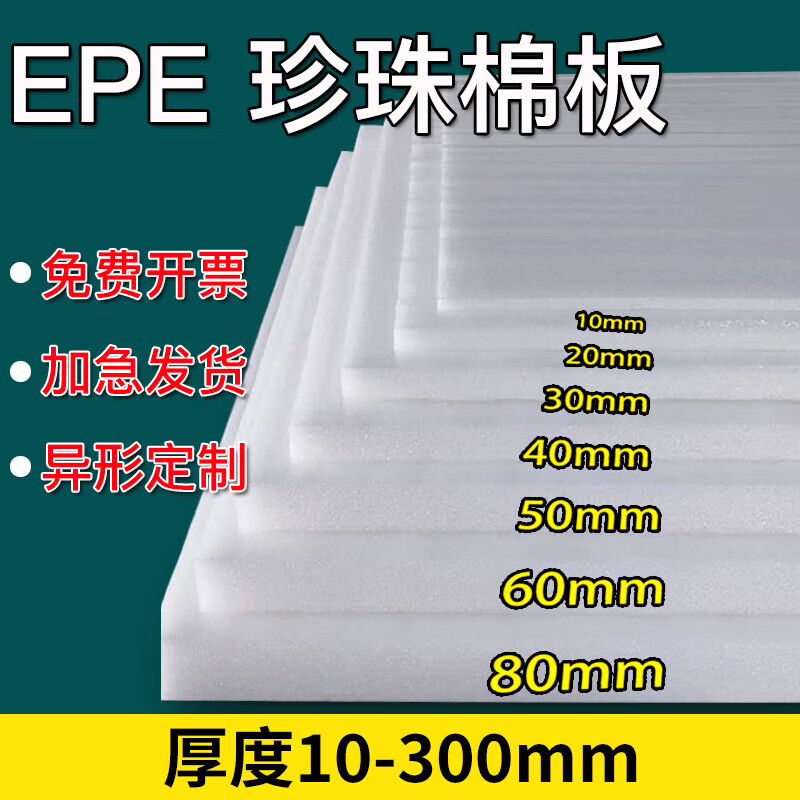 Dedi epe pearl cotton foam board inner support high density thickened hard pad express shockproof packaging material thick 3CM long 100CM* wide 100CM