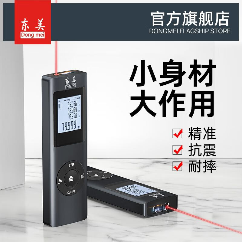 Dongmei Laser Distance Meter Handheld Electronic Ruler Distance Measurement High-Precision Mini Room Measurement Instrument 40 Meters (15,000 Battery Life)