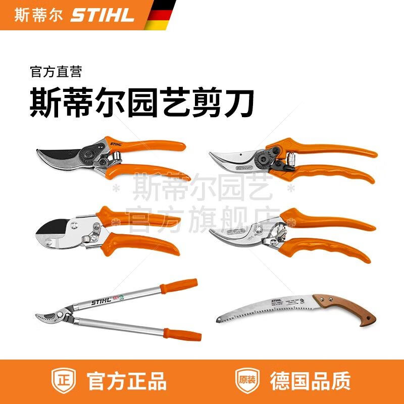STIHL German imported hand pruning scissors professional gardening orchard pruning pruning PG10/20/25 PG20 pruning 25mm diameter branches