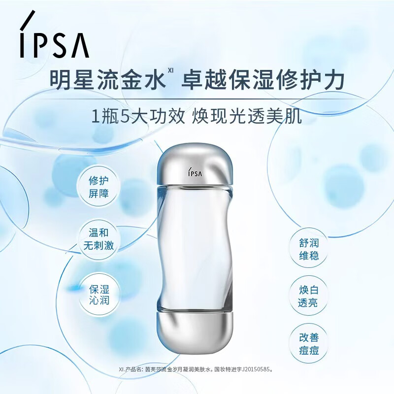 IPSA Golden Water 200ml Toner, Moisturizing, Whitening and Anti-freckle Skin Care Products, Birthday Gift for Girlfriend