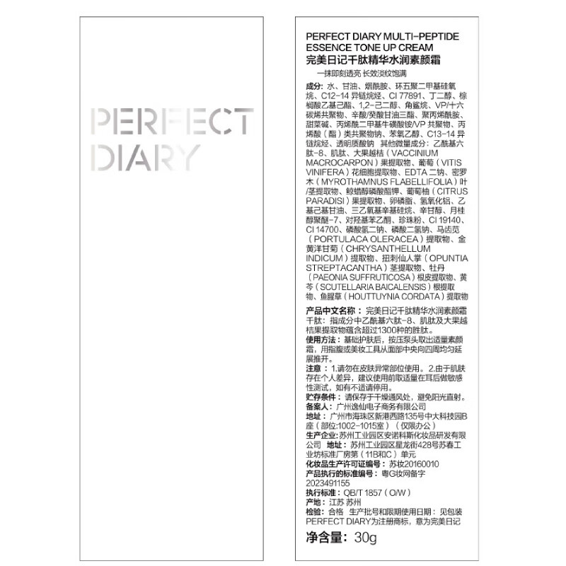PERFECT DIARY Essence Hydrating Cream 30g Moisturizing, Brightening and Hydrating Valentine's Day Gift