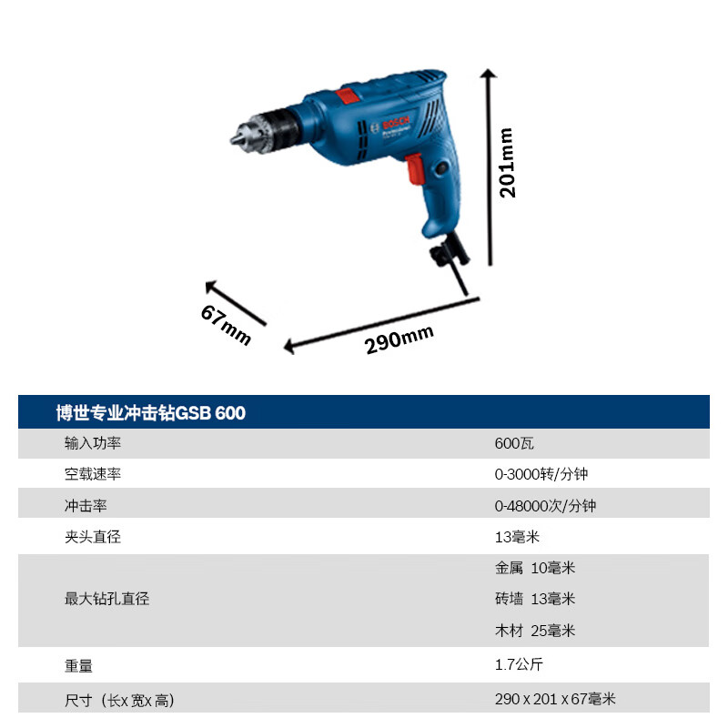 Bosch (BOSCH) impact drill hand drill 600 watt plug-in home improvement multi-function power tool GSB 600
