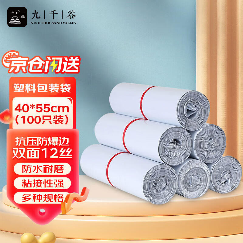 Jiuqiangu express bag logistics packaging bag plastic packaging bag express waterproof bag white 40*55cm*100 pieces 0217