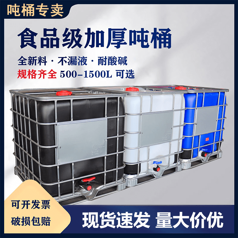Ton barrel 1000 liters new thickened ibc diesel barrel 1 ton square plastic barrel water tank chemical barrel 500L water storage tank 1000 liter ton barrel frame