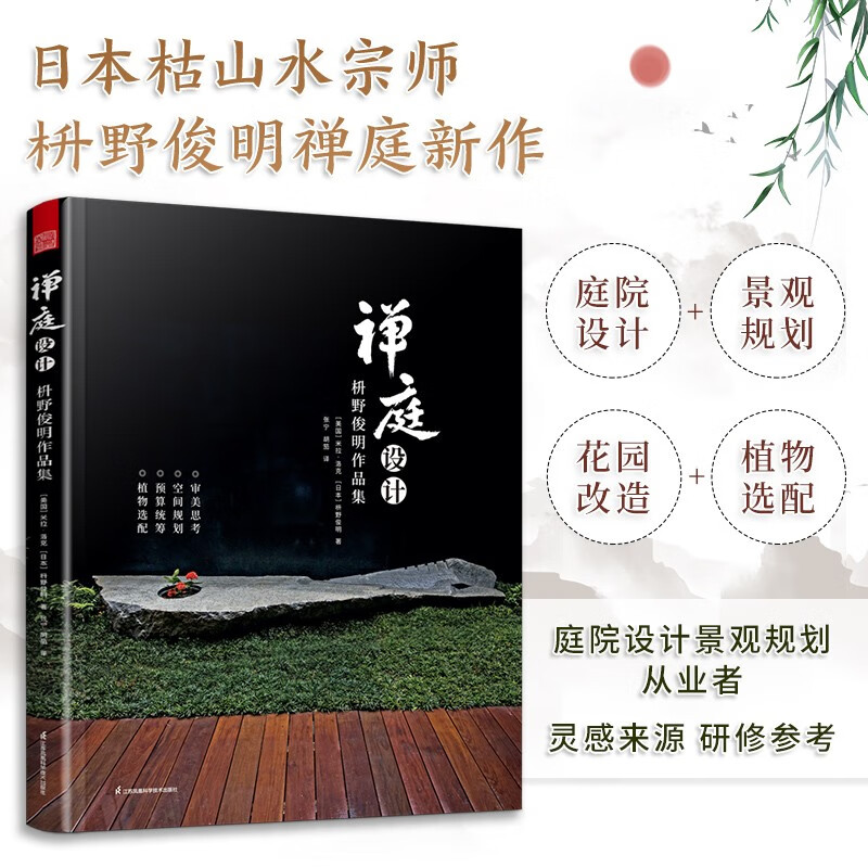 Set of 2 volumes, Zen garden design master Masano Toshiaki's works hardcover collection, dry landscape garden landscape design reference book, classic case analysis of Zen garden