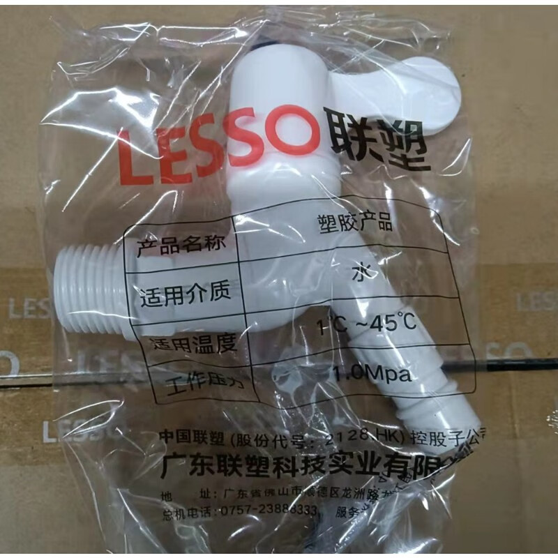 Liansu PVC faucet 4 points fully automatic washing machine faucet W83106 faucet all plastic water nozzle DN15 5 pieces (W83106)