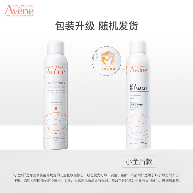Avène Active Spring Moisturizing Spray 300ml*2 repairs redness and soothes sensitive skin imported birthday gift