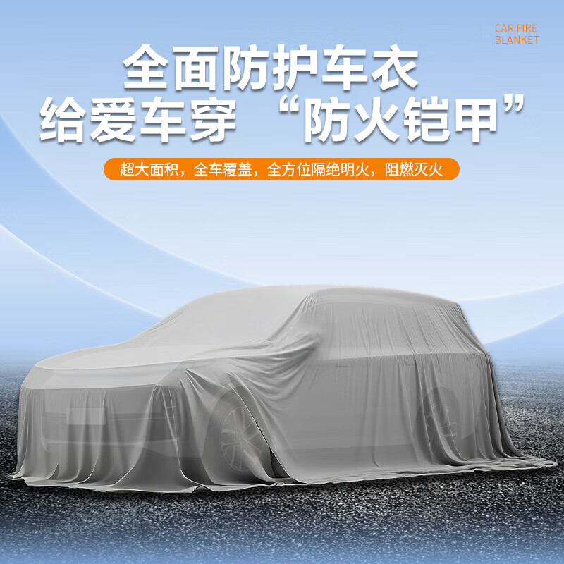 Ju'ant high temperature resistant thickened gray silicone fire extinguishing blanket anti-train jacket new energy vehicle special high silica carbon fiber car jacket gray silicone 6*8m