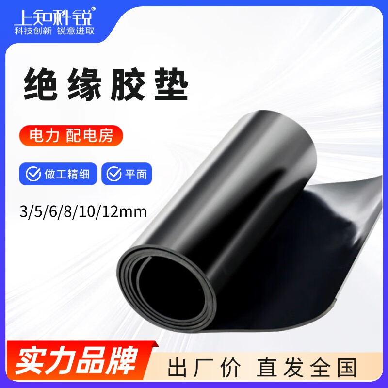 Shangzhi Kerui insulating rubber pad black flat insulating floor mat 3/5/6/8/10/12mm power distribution room anti-slip high voltage resistant rubber pad 5m/roll rubber 12-35kV 5 days KR-JYJD