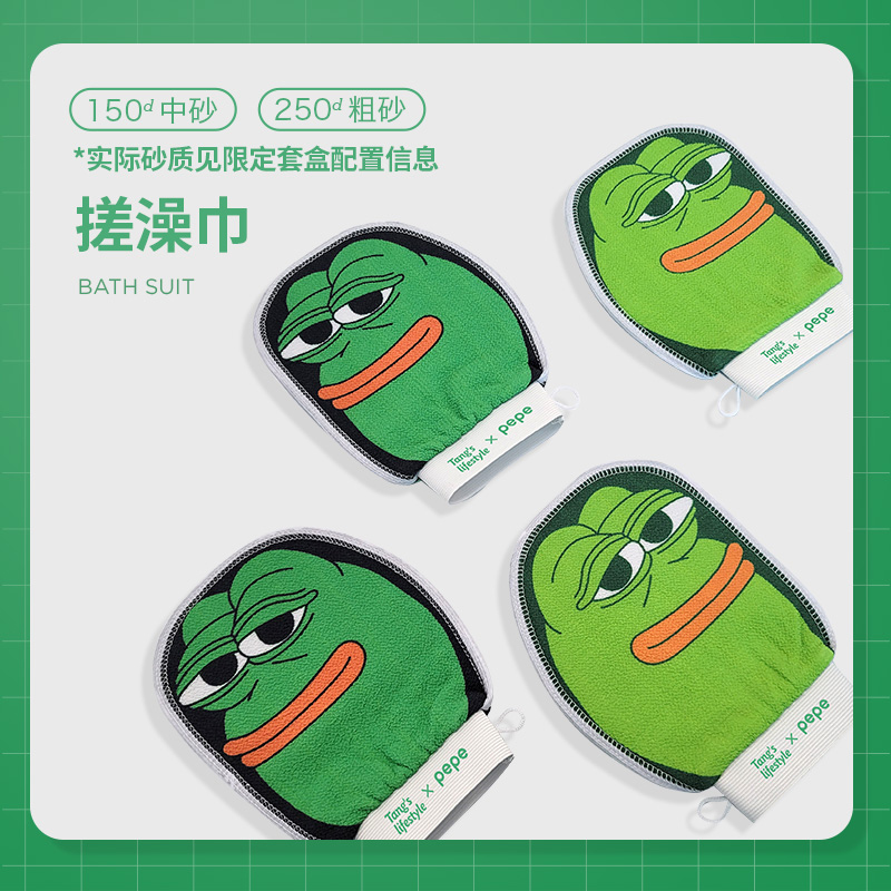 Laotang jointly branded Sad Frog bath towel for men and women, strong mud rub artifact, medium sand (16*23)cm