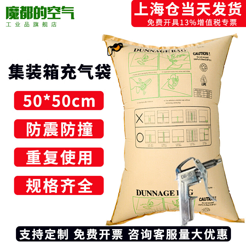 Modu's air container container buffer anti-collision inflatable bag air bag bag kraft paper inflatable bag filling bag gap bag anti-collision and shockproof protection air bag bag 50*100 container inflatable bag 50*50