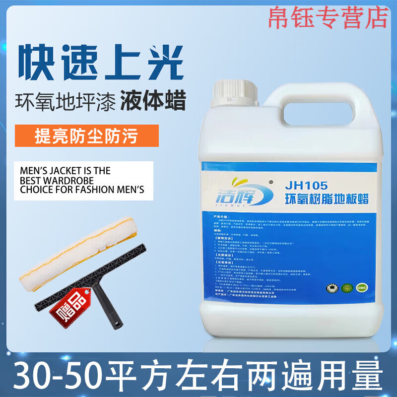 Jiehui epoxy floor wax non-slip, wear-resistant and polish-free liquid wax 20kg original 2.5L original 2.5L original