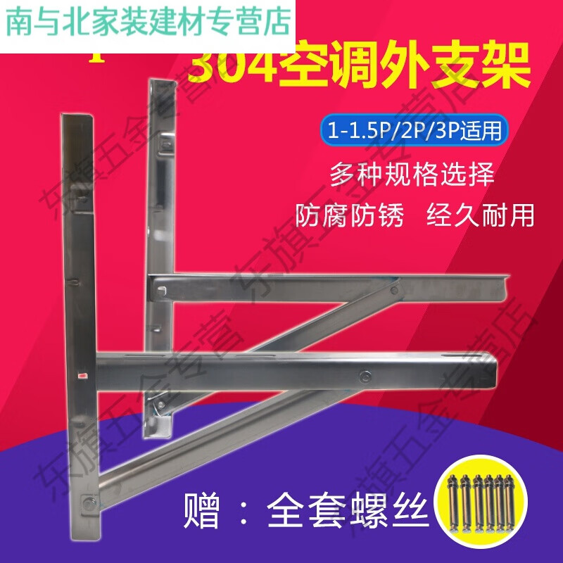 Junmo 304 stainless steel air conditioning bracket thickened outdoor unit ground frame 1.5p/2hp/3P universal outdoor bracket 1-1.5p thick 2.5 free full set of 304 mounting screws