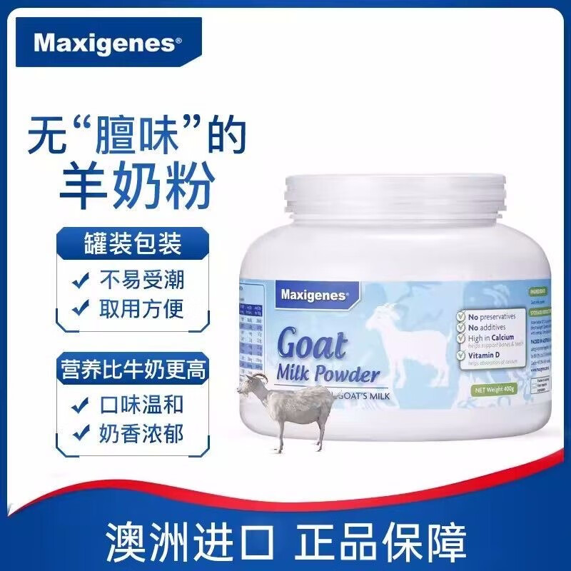 Maxigenes Australia Maxigenes full-fat skimmed milk powder blue fat blue girl goat milk powder high calcium nutrition to enhance immunity Maxigenes Australia Maxigenes full-fat blue