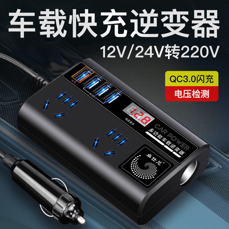 Longbaida Car Inverter 12V24V Universal to 220V High Power Smart Charging Inverter Converter Mobile Phone Charger Black Deluxe Edition Super Flash Charge + Digital Display