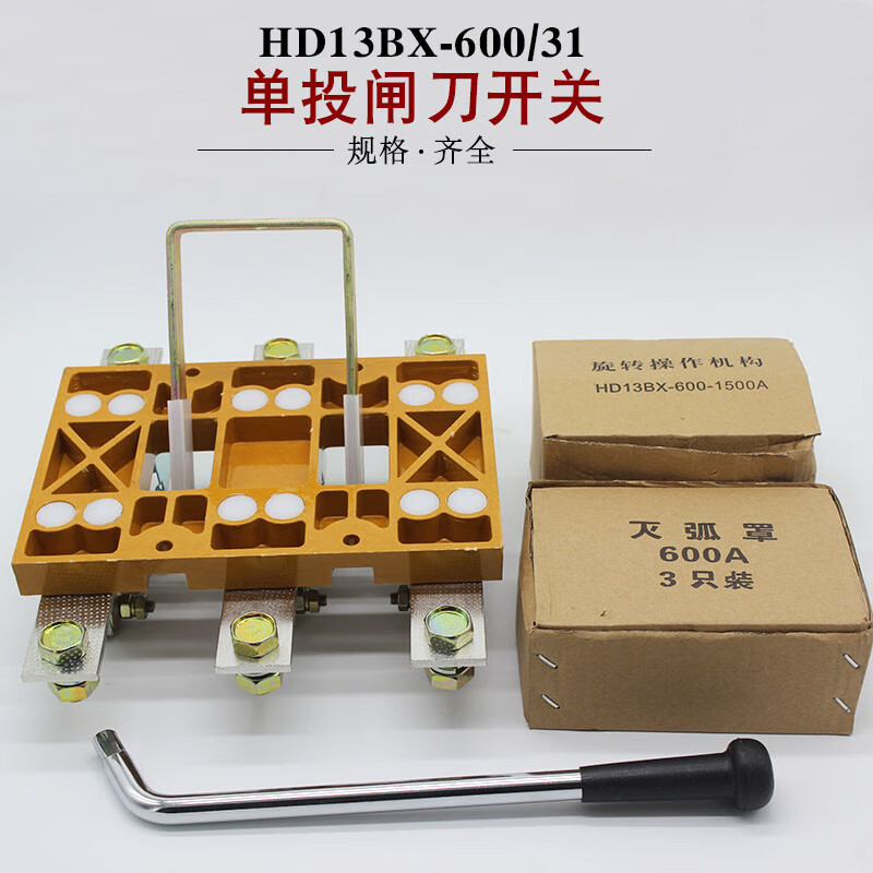 Shanghai People's HD13BX-600/31 single-throw rotary knife switch isolation switch central GGD knife 600A HD13BX-600/31 copper