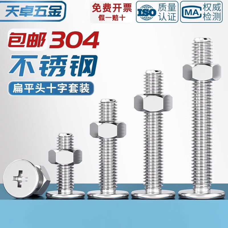 Tianzhuo Hardware 304 stainless steel flat head cross screw nut set CM computer thin head large flat head bolt M2*3 (head diameter 4)-150 sets