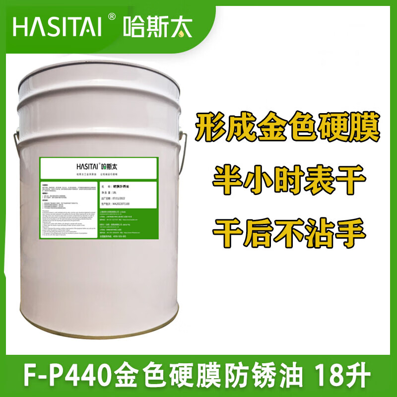 Quick-drying hard film anti-rust oil golden quick-drying oil thin layer shipping salt spray metal hardware dehydration anti-rust oil F-P440 hard film anti-rust oil golden yellow 18 liters
