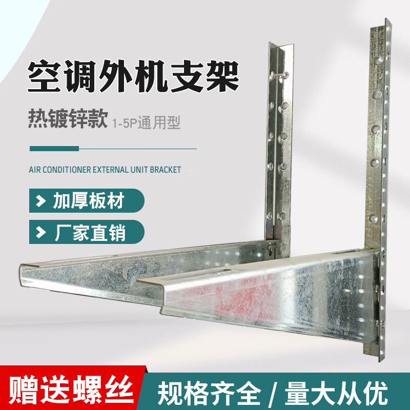 Suitable for air conditioner outdoor unit bracket frame thickened galvanized air conditioner outdoor unit frame 1.5P2P3P5P air conditioner outdoor unit bracket thickened 1-1.5P galvanized bracket + screw package bracket weight 1.7-1