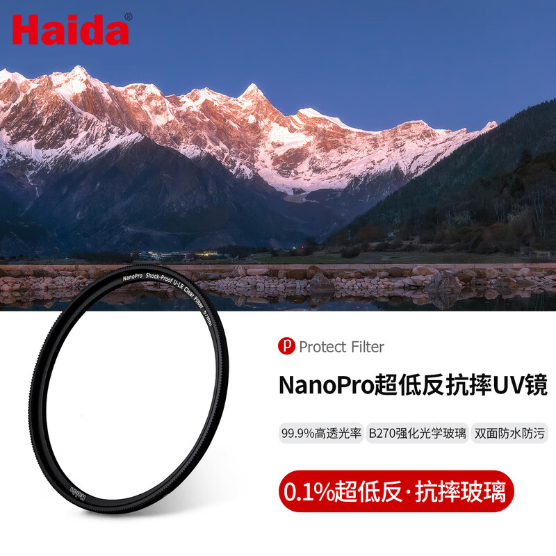 Haida Haida's new UV mirror 58mm filter NanoPro U-LR 1% refractive index 99.9% light transmittance 52-layer nano-coated protective mirror SLR micro-single suitable for Nikon and Sony