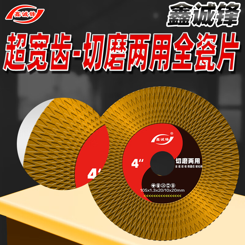 Xinchengfeng all-ceramic cutting and grinding schist board special ultra-thin cutting piece for trimming and flat grinding stone bevel cutting ceramic tile chamfering piece for cutting and grinding (all ceramic piece/gold)