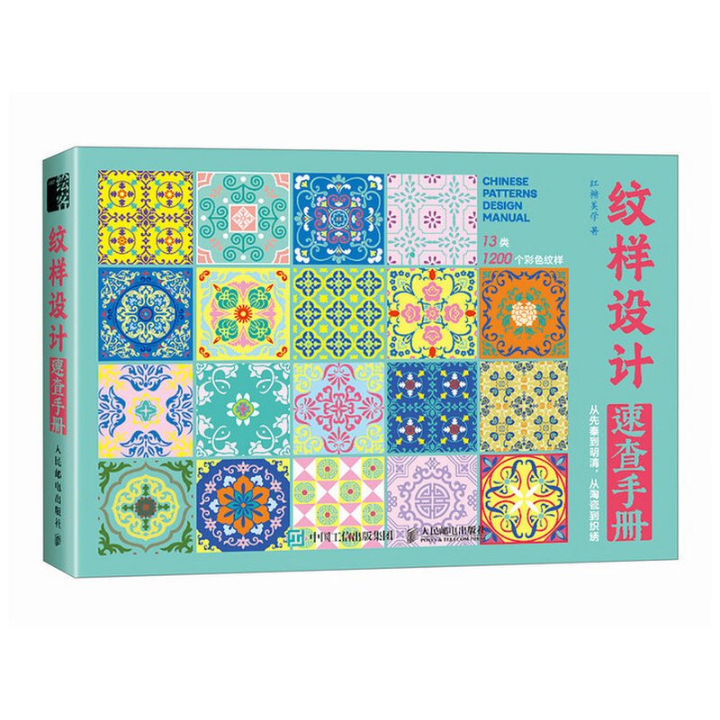 Pattern Design Quick Reference Manual (produced by Huike)