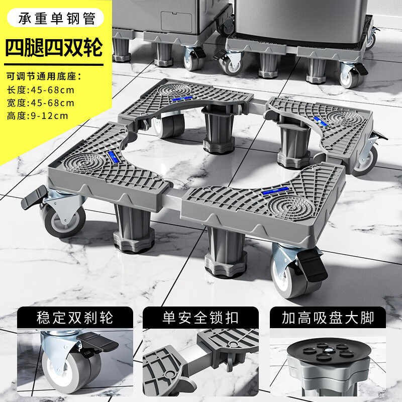 Suitable for Samsung washing machine base storage bracket drum shock-proof foot pad refrigerator mobile universal wheel pad high tripod gray 4 sturdy feet + 4 double universal wheels - stainless steel single tube