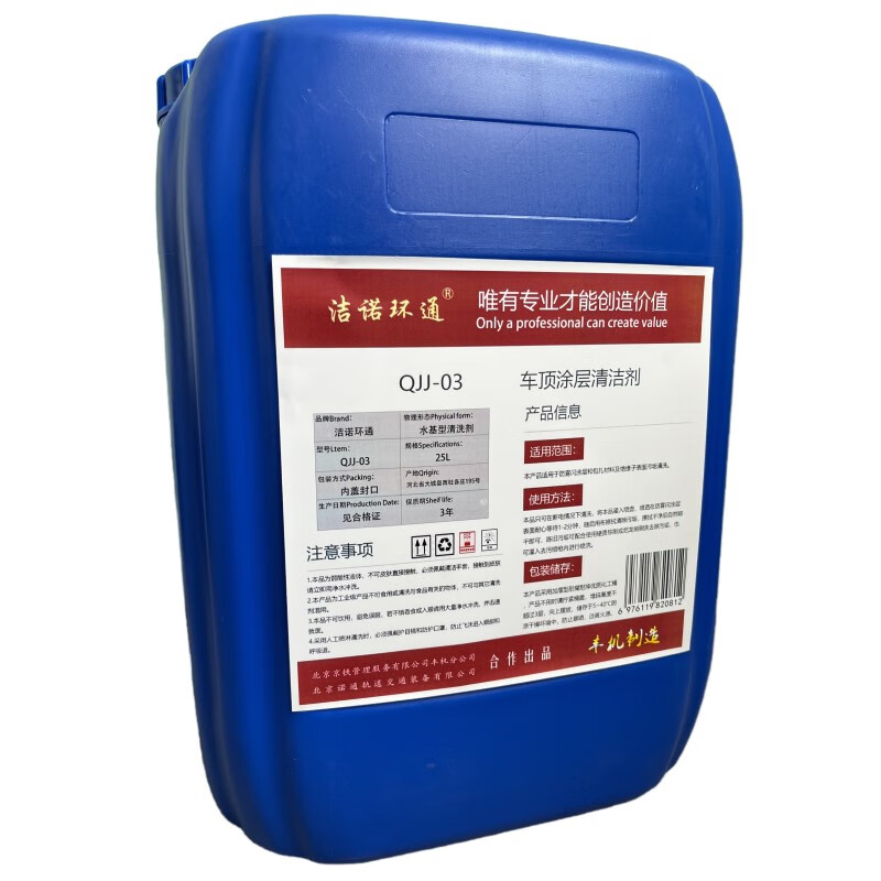 Jienuohuantong roof coating cleaner QJJ-03 25L/barrel