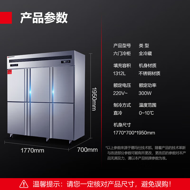 DEMASHI four-six-door freezer commercial display cabinet refrigerated vertical freezer kitchen stainless steel refrigerator large-capacity tall electric freezer commercial large-capacity large freezer dual temperature standard six-door丨1312L fully refrigerated KCD1.6L6-1C