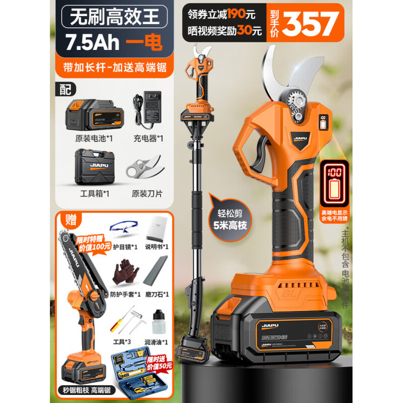 Jiapu electric scissors, garden fruit tree pruning shears, high-power telescopic pole high branch shears, handheld rechargeable pruning tool, brushless high-efficiency king, with extension pole - cut 5 meters high branches, one power 7.5AH_
