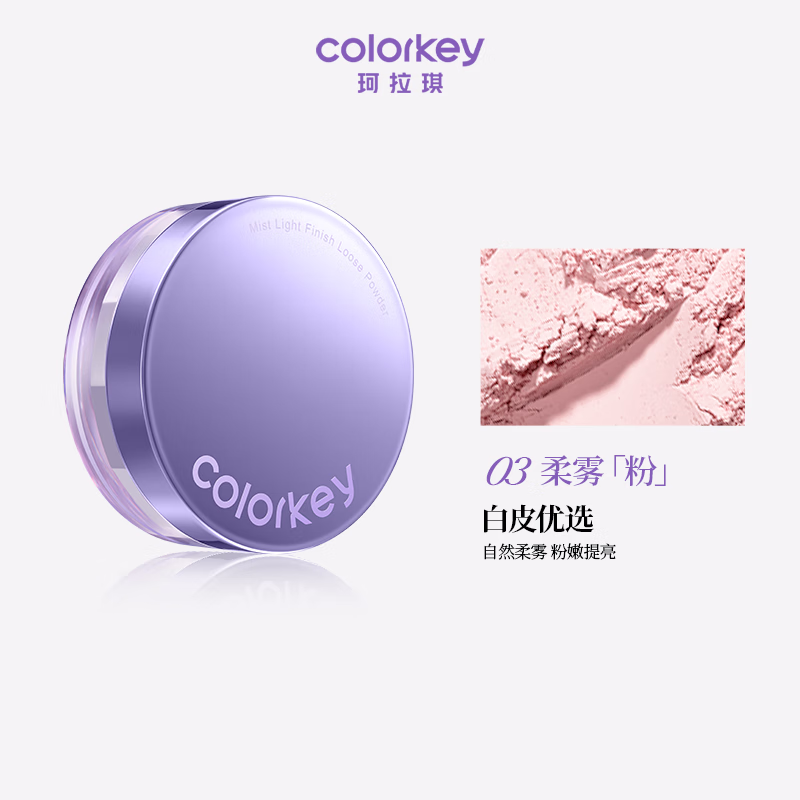 Color Key Colachi matte locking loose powder, clear and long-lasting makeup, repair yellowing and brightening, give your girlfriend a New Year gift 03 soft matte powder