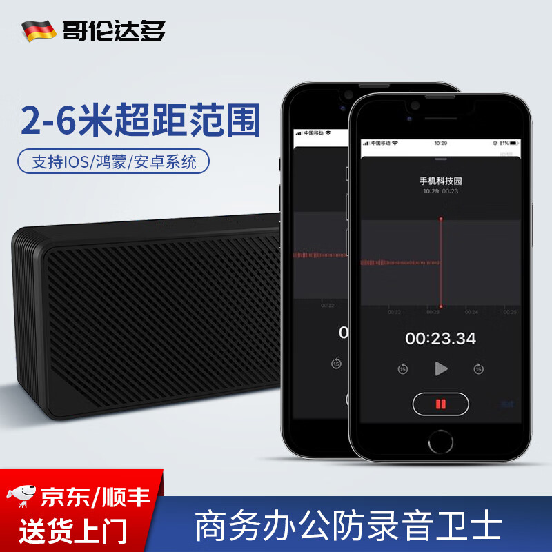 Golundado Multi-anti-recording guard high-power anti-eavesdropping and anti-video monitoring recorder recording and anti-recording equipment Apple Android X-D27 suitable for Hongmeng/IOS/Android system 2-6 meters over-distance range