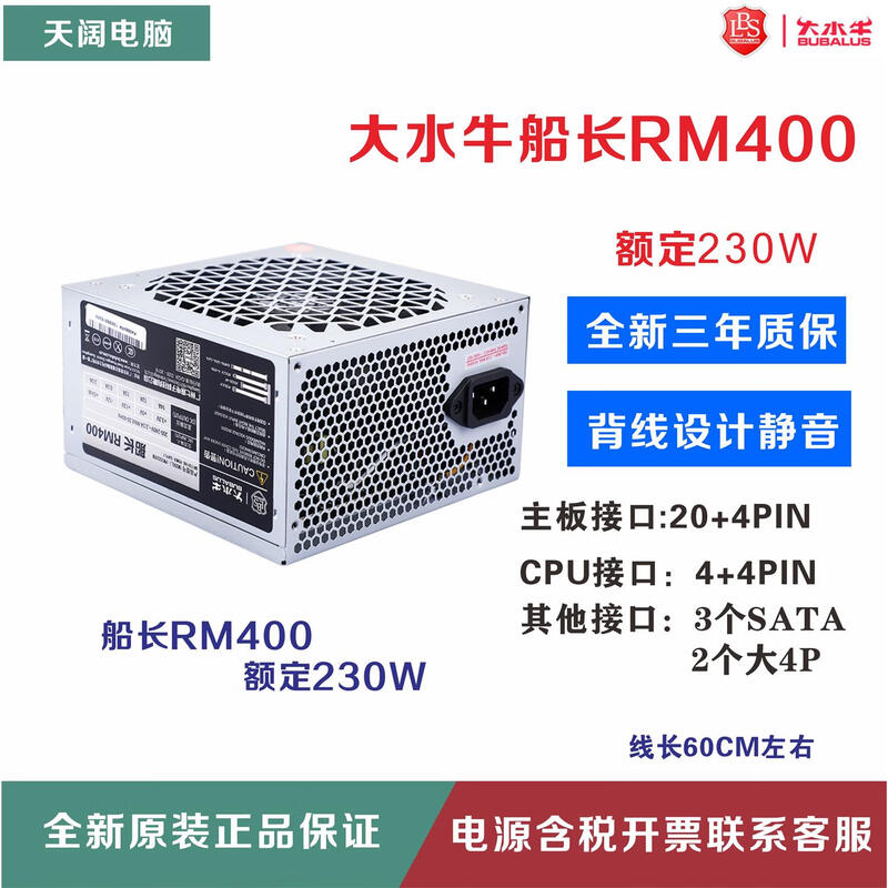 Captain RM400 Wide V400 Backline Rated 230W 300W 400W Desktop Power Supply Dark Gray