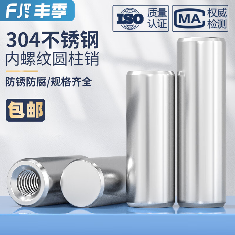 Fengji 304 stainless steel single-head internally threaded cylindrical pin with holes at both ends support column connecting rod double-head guide column/M5M6M8 8*80*M5-2 pcs