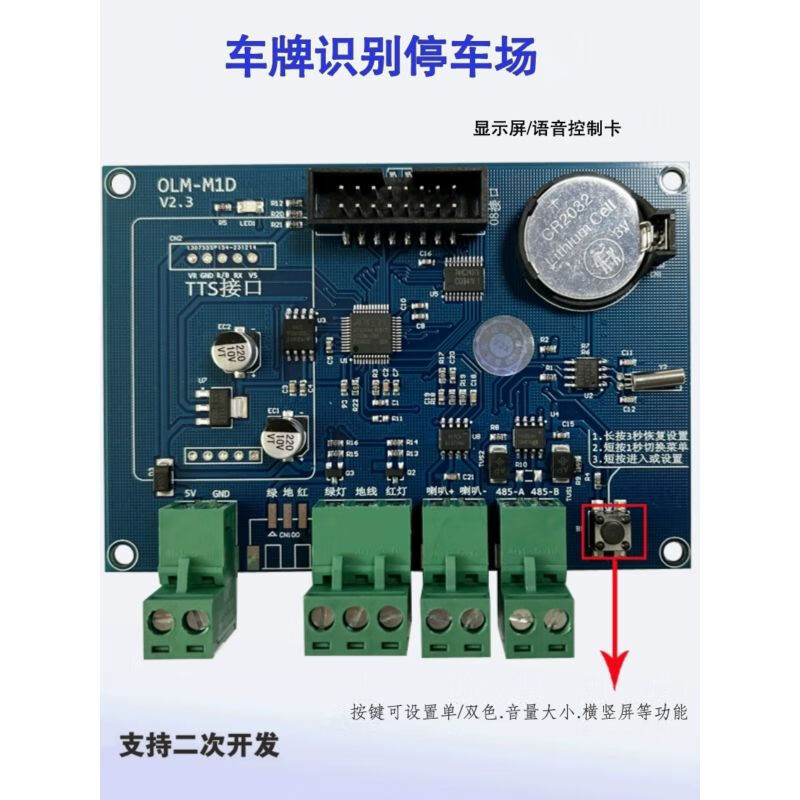 Yue Changsheng License Plate Recognition Led Screen Control Truck Plate Recognition Main Board Barrier All-in-One Machine Display Voice 485 Control Board Type B Universal Voice Card