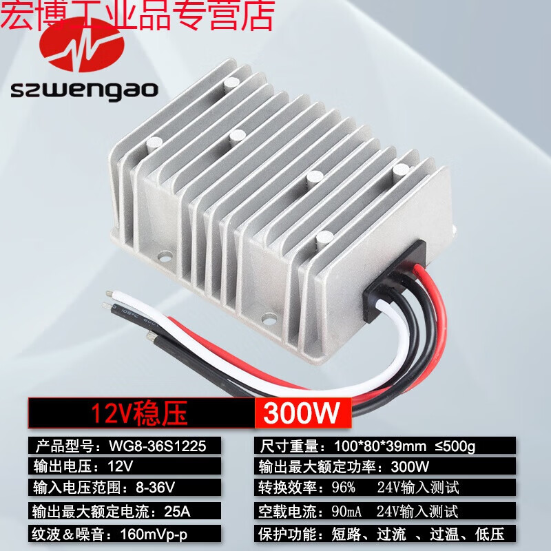 Suitable for 8v-40v to 12v voltage regulator 1A to 25A voltage regulator 12v automatic step-up and step-down module car 12v voltage regulator 8-36V to 12V 25A die-cast aluminum shell