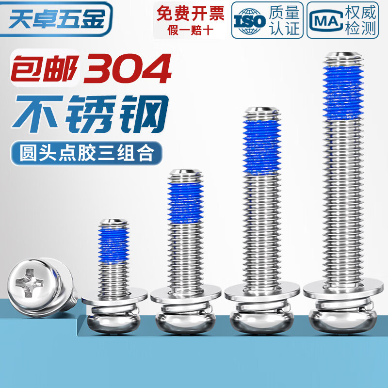 Tianzhuo Hardware 304 stainless steel round head cross dispensing three-combination glue anti-falling thread glue shock-proof screws M2-M10 M2*4 100 pieces