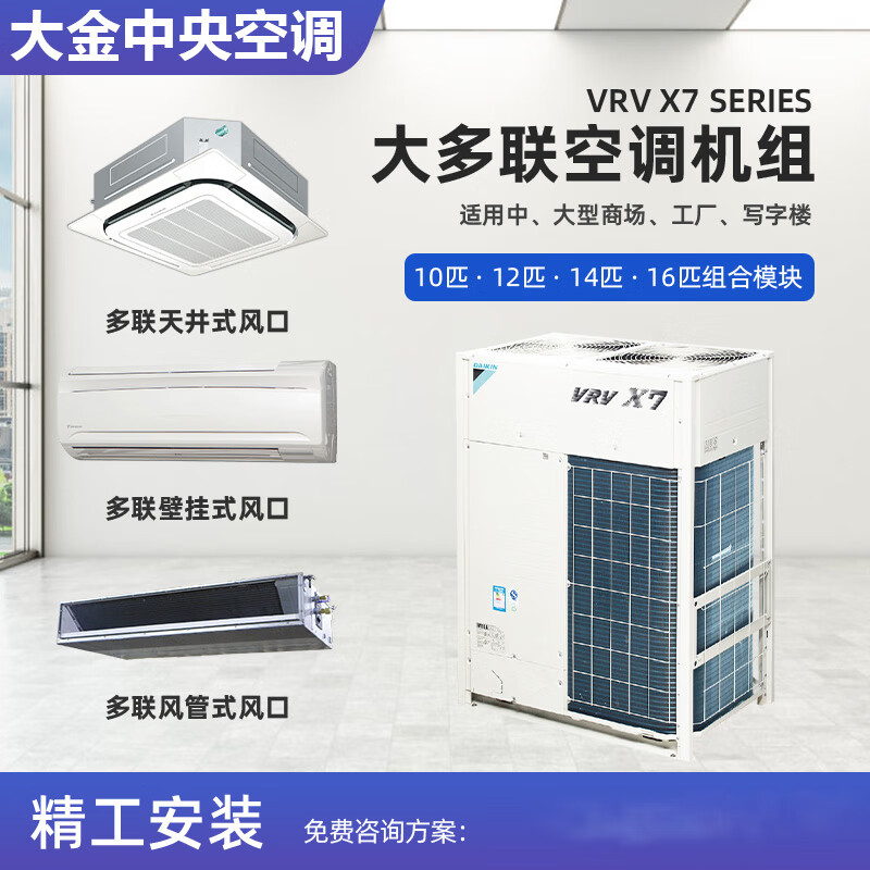 Daikin central air conditioner commercial mostly online Daikin multi-line VRV 10 hp 12 hp 14 hp 16 hp 18 hp 20 hp 22 hp one-to-one multi-frequency multi-split second-hand sample machine Please consult online customer service for indoor unit air outlet matching