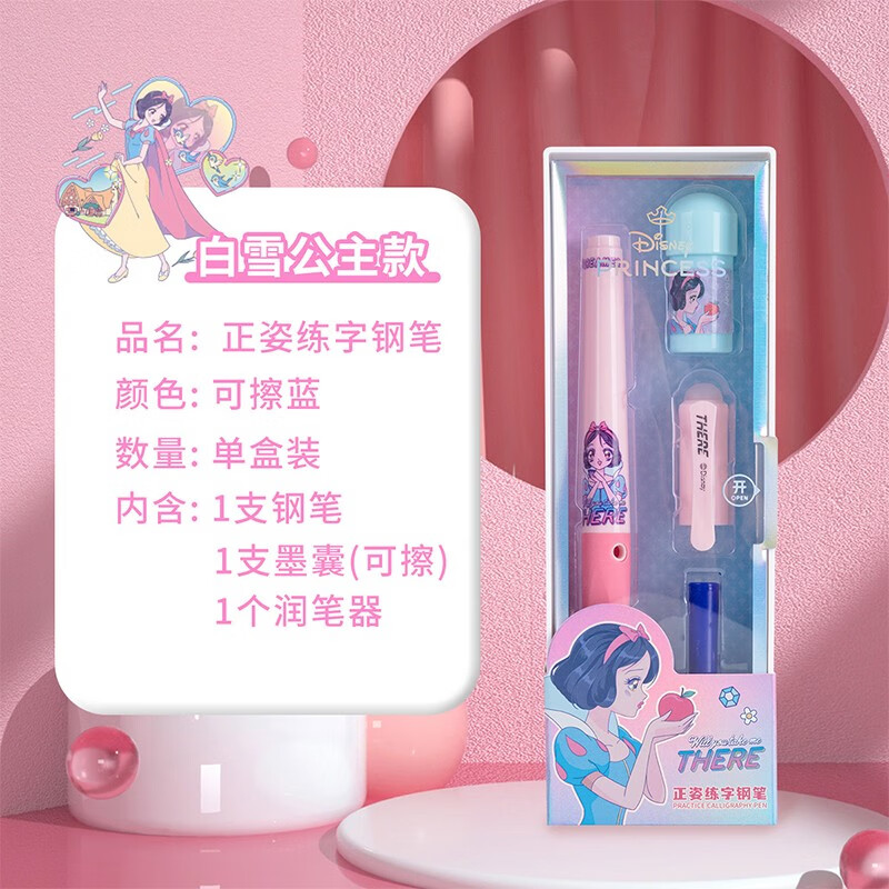 Disney student pen erasable pen primary school students third grade special pen practice calligraphy for boys and girls cartoon cute pen gift box pen set princess