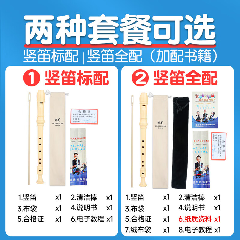 DHS recorder 6 holes 8 holes special German treble for primary school students six holes eight holes children's flute instrument classroom teaching 8 holes milk white standard + paper materials
