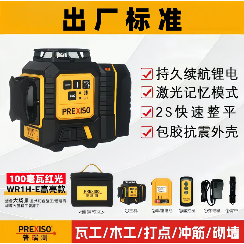 Pretest 12-wire wall mounter 100 mW high-bright red light accuracy detection Contact customer service to enjoy gifts